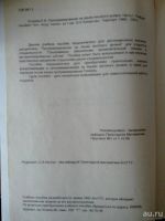 Лот: 8274108. Фото: 2. Программирование на языке высокого... Литература