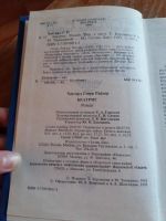 Лот: 9718199. Фото: 2. Г.Р. Хаггард «Беатрис» 1993 г. Литература, книги