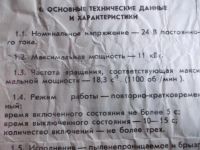 Лот: 3809784. Фото: 6. Стартер Ст-721,применяется на...