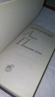 Лот: 10606091. Фото: 2. Алексей Слаповский Анкета ..Два... Литература, книги