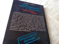 Лот: 18547482. Фото: 5. Темаскаль Ронни. Как расправиться...