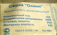Лот: 4716553. Фото: 6. Выключатель 2-х клавишный о/у...