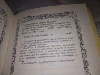Лот: 17276906. Фото: 4. Гюнтер Линде, Хайнц Кноблох. Кругосветное... Красноярск