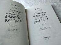 Лот: 18121952. Фото: 2. Бойн Джон С Барнаби Бракетом случилось... Литература, книги