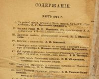 Лот: 15242652. Фото: 4. Исторический вестник * 1914, март... Красноярск