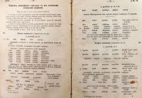 Лот: 16637810. Фото: 5. Латинская грамматика по Штегману...