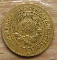 Лот: 16357411. Фото: 2. 3 копейки 1929 г. Монеты