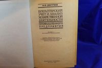 Лот: 19976035. Фото: 2. Учебники и пособия Бухгалтерский... Учебники и методическая литература