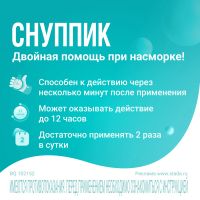 Лот: 23988799. Фото: 3. Снуппик капли наз. 0,01% 5мл. Красота и здоровье