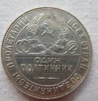 Лот: 6275284. Фото: 2. 50 копеек 1925 года (2). Монеты