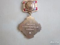Лот: 13560890. Фото: 2. Знак За заслуги в пограничной... Значки, медали, жетоны