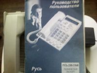 Лот: 10476219. Фото: 2. телефон АОН Русь Rebel 2308 -31А40. Стационарные, спутниковые телефоны