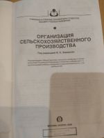 Лот: 14581425. Фото: 3. Организация сельскохозяйственного... Литература, книги