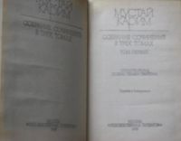 Лот: 15901046. Фото: 3. Мустай Карим. Собрание сочинений... Красноярск