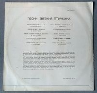 Лот: 19452233. Фото: 2. Евгений Птичкин - Песни (Ленинградский... Коллекционирование, моделизм