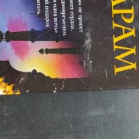 Лот: 16394058. Фото: 2. "Шантарам" Грегори Дэвид Робертс. Литература, книги