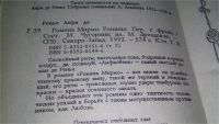 Лот: 11223867. Фото: 4. Ромэна Мирмо, Анри де Ренье, В...
