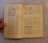 Лот: 22198821. Фото: 5. Суэтин. Выдающиеся советские шахматисты...