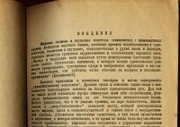 Лот: 13252998. Фото: 5. Коган Д. А. и Файбушевич В. М...