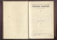 Лот: 23455586. Фото: 19. Леонид Андреев . Собрание сочинений...