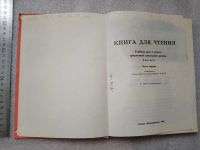 Лот: 20852667. Фото: 2. Букварь. Учебник. книга для чтения... Учебники и методическая литература