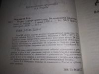 Лот: 23603992. Фото: 2. (3092332)Одним лотом!!! Маклаков... Общественные и гуманитарные науки