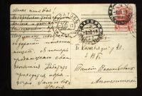 Лот: 4705237. Фото: 2. дореволюционная открытка * прошла... Открытки, билеты и др.