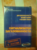 Лот: 16799657. Фото: 2. Сигнализатор загазованности СЗ-1-1АГ. Спецодежда, СИЗ, пожарное оборудование