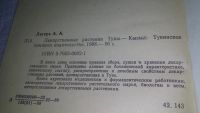 Лот: 11053364. Фото: 8. оз...Лекарственные растения Тувы...
