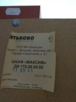 Лот: 9432968. Фото: 2. Шкаф. Хранение вещей