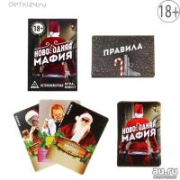 Лот: 10976357. Фото: 2. 🎄 Игра ролевая "Новогодняя мафия... Сувениры, подарки