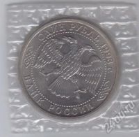 Лот: 723265. Фото: 2. 1 рубль 1993 год. Вернадский... Монеты