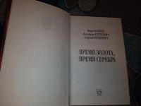 Лот: 23534482. Фото: 2. Вера Камша Сергей и Элеонора Раткевич... Литература, книги