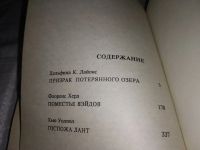 Лот: 13128886. Фото: 3. ок (17..023) Призрак потерянного... Красноярск