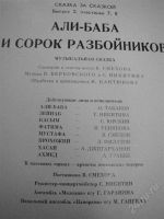 Лот: 1392285. Фото: 2. Пластинка "Али-Баба и Сорок разбойников... Коллекционирование, моделизм