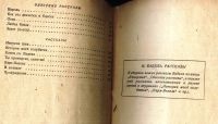 Лот: 20597886. Фото: 4. Исаак Бабель . Рассказы.* 1935... Красноярск