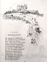 Лот: 21093680. Фото: 13. Некрасов Николай - Кому на Руси...