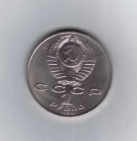 Лот: 2491446. Фото: 2. 1 рубль 1991 года. Низами Гянджеви... Монеты