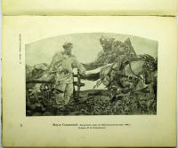 Лот: 17800852. Фото: 10. С. Яремич и Игорь Грабарь.* Михаил...