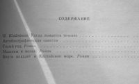Лот: 19873302. Фото: 2. Пильняк Борис. Романы. Голый год... Литература, книги