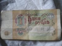 Лот: 3988878. Фото: 6. 5 рублей 1961 . 1991 + 1 рубль...