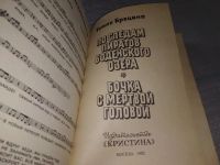 Лот: 18619121. Фото: 3. Брецина Томас, По следам пиратов... Литература, книги