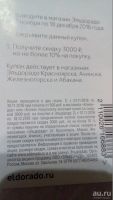 Лот: 8666178. Фото: 2. Купоны на скидку 3000 руб. в... Бытовая техника