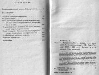 Лот: 10841173. Фото: 2. Монтень Мишель. Избранное. Литература, книги