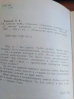 Лот: 15748492. Фото: 3. Тарханов П.С. Дерзские тайны общениЯ. Литература, книги