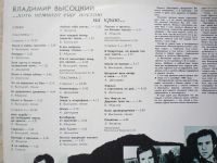Лот: 8052923. Фото: 4. В.Высоцкий хоть немного еще постою...