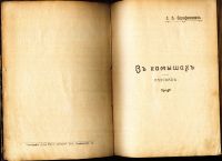 Лот: 20837095. Фото: 5. Избранные рассказы. Книга первая...