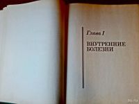 Лот: 18521650. Фото: 4. Книга - сборник "Домашний доктор... Красноярск