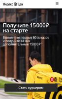 Лот: 19700273. Фото: 3. Курьер ( Яндекс Еда), подработка