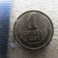 Лот: 24960647. Фото: 5. Монета 1 копейка одна СССР 1991...